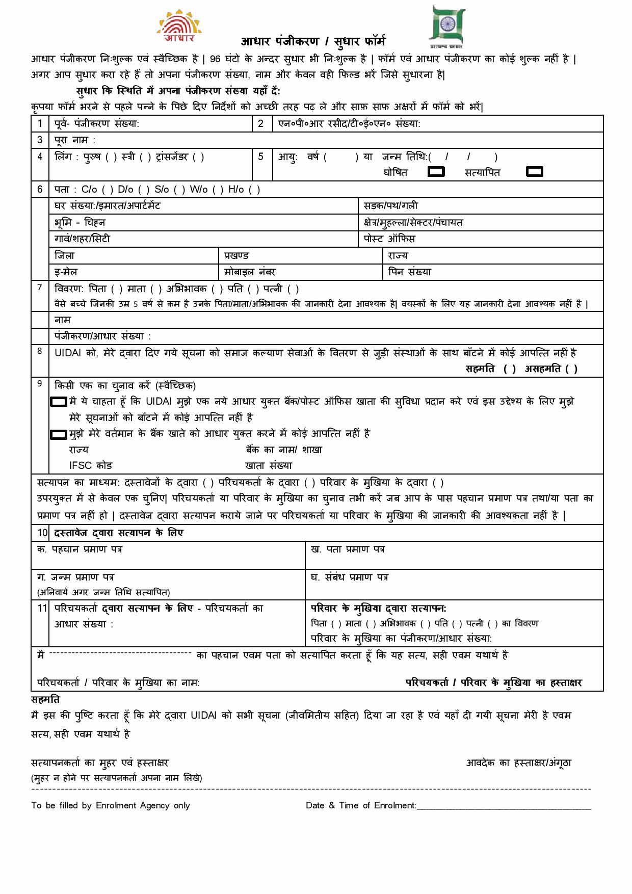 aadhar card application form free download pdf in hindi