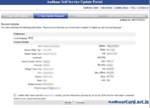 Review Aadhaar Update